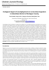 Научная статья на тему 'Ecological impact of unemployment on rural-urban migration in Zeberkhan District of Nishapur County'