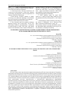 Научная статья на тему 'ECONOMIC-ENERGY EFFICIENCY EVALUATION OF GROWING AND USE OF BIOENERGY CROPS'