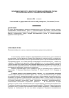 Научная статья на тему 'Economic growth and welfare of the population in Russia: historical overview and management solutions'