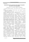 Научная статья на тему 'Economic methodology in situations postmoderna: reality and prospects'