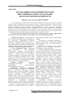 Научная статья на тему 'Economic-organisational mechanism of investing business planning of motor transport enterprise'