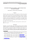 Научная статья на тему 'ECONOMIC POSITION OF SERBIAN AGRICULTURE IN THE TRANSITION PERIOD'