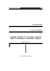 Научная статья на тему 'Economic potential of the Central Caucasus under the pressure of territorial conflicts'