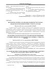 Научная статья на тему 'Economic security of the Ukrainian enterprises in conditions of financial-economic crisis: essence, threats'