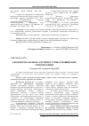 Научная статья на тему 'Economic security of Ukraine in the conditions of distribution of world crisis'