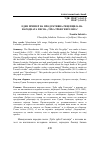 Научная статья на тему 'ЕДЕН ПРИМЕР НА ПРОДУ КТИВНА РЕЦЕПЦИЈА НА НАРОДНАТА ПЕСНА "ТРБ А ТРБИ ГЕВГЕЛИЈА"'