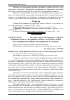 Научная статья на тему 'Едифікатори, субедифікатори та асесектатори еталонних паркових фітоценозів М. Львова'