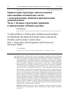 Научная статья на тему 'ЕДИНАЯ ТЕОРИЯ СТРУКТУРЫ, СИНТЕЗА И АНАЛИЗА МНОГОЗВЕННЫХ МЕХАНИЧЕСКИХ СИСТЕМ С ГЕОМЕТРИЧЕСКИМИ, ГИБКИМИ И ДИНАМИЧЕСКИМИ СВЯЗЯМИ ЗВЕНЬЕВ. ЧАСТЬ 1. БАЗОВЫЕ СТРУКТУРНЫЕ УРАВНЕНИЯ И УНИВЕРСАЛЬНЫЕ ТАБЛИЦЫ СТРОЕНИЯ'