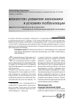 Научная статья на тему 'Единое экономическое пространство в контексте глобализации мировой экономики'