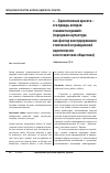 Научная статья на тему '«. . . единственная красота — это правда, которая становится зримой» (городская скульптура как фактор конструирования этнической и гражданской идентичности в постсоветских обществах)'