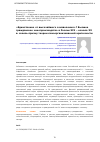 Научная статья на тему '"ЕДИНСТВЕННО ОТ ВЫСОЧАЙШЕГО СОИЗВОЛЕНИЯ"? ВЫСШЕЕ ГРАЖДАНСКОЕ ЧИНОПРОИЗВОДСТВО В РОССИИ XIX - НАЧАЛА XX В. СКВОЗЬ ПРИЗМУ ТЕОРИИ САМООРГАНИЗОВАННОЙ КРИТИЧНОСТИ'