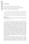 Научная статья на тему 'Единство обучения и воспитания в компетентностно-контекстной модели общего среднего образования'