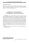 Научная статья на тему 'Единство платоновского "Государства": два типа эйдосов'