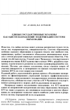 Научная статья на тему 'Единые государственные экзамены как одно из направлений модернизации системы образования'