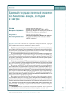 Научная статья на тему 'Единый государственный экзамен по биологии: вчера, сегодня и завтра'