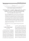 Научная статья на тему 'Единый подход к созданию универсальных баз данных точных масс и времён удерживания пептидных маркеров белков на основе модели критической хроматографии биомакромолекул'