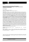 Научная статья на тему 'Единый технологический процесс использования транспортно-технологических машин - новая синергетическая парадигма их эксплуатации'
