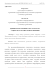 Научная статья на тему 'ЕДИНЫЙ ЗАКОН ТУРКМЕНИСТАНА «О НАЛОГАХ» - СУЩНОСТЬ НАЛОГОВЫХ ПРАВООТНОШЕНИЙ'