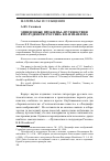 Научная статья на тему 'Эдиционные проблемы «Путешествия в полуденную Россию» В. В. Измайлова'