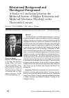 Научная статья на тему 'Educational Background and Theological Foreground: A Study of Correlation between the Medieval System of Higher Education and Medieval Scholastic Theology in the Thirteenth Century'