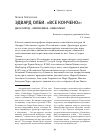 Научная статья на тему 'Эдвард Олби. "все кончено": Джон Гилгуд - Эмилия Манн - Кама Гинкас'