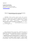 Научная статья на тему 'Эфедра как наркосодержащее растение и особо охраняемый вид (в контексте правового регулирования)'