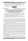 Научная статья на тему 'Ефекти забезпечення фінансової безпеки торговельних відносин України і Європейського Союзу в умовах глобалізації'