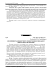 Научная статья на тему 'Ефективність бюджетного фінансування соціальної інфраструктури України'