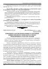 Научная статья на тему 'Ефективність дорощування сіянців та укорінених живців хеномелесу японського в умовах Правобережного Лісостепу України'