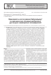 Научная статья на тему 'Ефективність застосування Нейромідину® в комплексному лікуванні діабетичної дистальної симетричної полінейропатії'