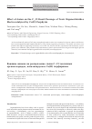 Научная статья на тему 'Effect of anion on the C-Cl bond cleavage of toxic organochlorides electrocatalyzed by Co(II) porphyrin'