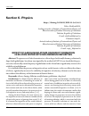 Научная статья на тему 'EFFECT OF GADOLINIUM ATOMS ON DEFECT FORMATION IN SILICON DOPED WITH MOLYBDENUM IMPURITIES'