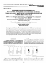 Научная статья на тему 'Effect of metal concentration on the phase behavior and magnetic properties of comb liquid-crystalline ionomers containing copper ions'