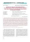 Научная статья на тему 'Effect of organic microelements in liposomal form on fertilizing ability and the level of antioxidant reactions of female rabbits'