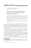 Научная статья на тему 'EFFECT OF PENTACYCLIC GUANIDINE ALKALOIDS ON ACTIVITY OF NATURAL 1,3-B-D-GLUCANASES FROM MARINE HYDROBIONTS'