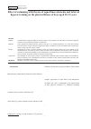 Научная статья на тему 'Effect of swimming with the use of aqua fitness elements and interval hypoxic training on the physical fitness of boys aged 11-12 years'