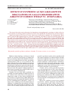 Научная статья на тему 'Effect of synthetic auxin like growth regulators on callus regenerative ability of common wheat Vc. Zymoyarka'