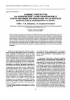 Научная статья на тему 'Effect of temperature on the 'critical' size of Macromolecules controlling formation of metal nanoparticles in polymer solution'