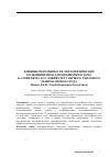 Научная статья на тему 'Effect of variability of thermophysical coefficients for a cylindrical calorimeter in the conditions of the regular heat mode of the first kind'