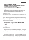 Научная статья на тему 'Effective inhibition of renin-angiotensin-aldosterone system: the angiotensin-converting enzyme inhibitors benefits'