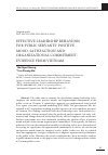 Научная статья на тему 'EFFECTIVE LEADERSHIP BEHAVIORS FOR PUBLIC SERVANTS’S POSITIVE MOOD, SATISFACTION AND ORGANIZATIONAL COMMITMENT - EVIDENCE FROM VIETNAM'