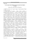 Научная статья на тему 'Effective region policy realization in Ukraine'