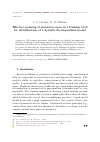 Научная статья на тему 'Effective scanning of parameter space in a Desktop grid for identification of a hydride decomposition model'