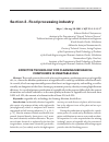 Научная статья на тему 'EFFECTIVE TECHNOLOGY FOR CLEANING MECHANICAL COMPOUNDS IN VEGETABLE OILS'