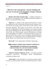 Научная статья на тему 'Effective water management, capacity building and increase of awareness for mitigationof impactof floodsin Аzerbaijan'