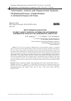 Научная статья на тему 'EFFECTIVENESS EVALUATION OF MULTI-AGENT CONTROL SYSTEMS FOR AUTONOMOUS UNDERWATER VEHICLES FOR UNDERWATER OPERATION'