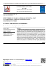 Научная статья на тему 'EFFECTIVENESS OF 2-D AND 3-D MODELLING OF DOVETAIL JOINT OF COMPOSITE FAN BLADE FOR CHOOSING RATIONAL REINFORCEMENT SCHEMES'