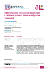 Научная статья на тему 'Effectiveness of the Administration of Justice in Nigeria Under the Development of Digital Technologies'