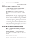 Научная статья на тему 'EFFECTS OF GAS FLARING TO THE NIGERIAN ECOLOGY'