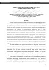 Научная статья на тему 'ЭФФЕКТ САМОКОНСЕРВАЦИИ ГАЗОВЫХ ГИДРАТОВ: ВЛИЯНИЕ ВМЕЩАЮЩЕЙ СРЕДЫ'